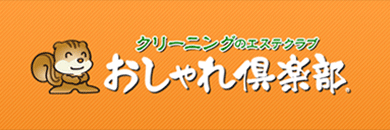 おしゃれ俱楽部